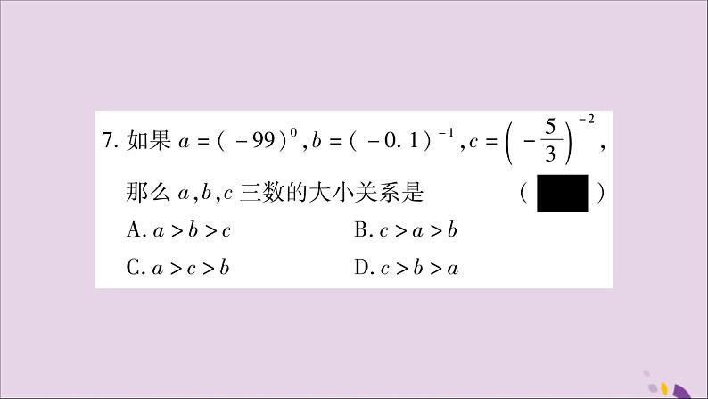 八年级数学上册双休作业（1）习题课件（新版）湘教版08