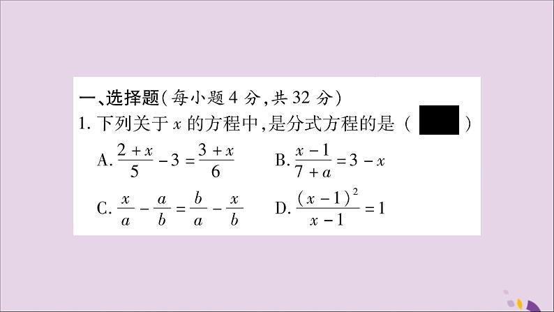 八年级数学上册双休作业（3）习题课件（新版）湘教版02