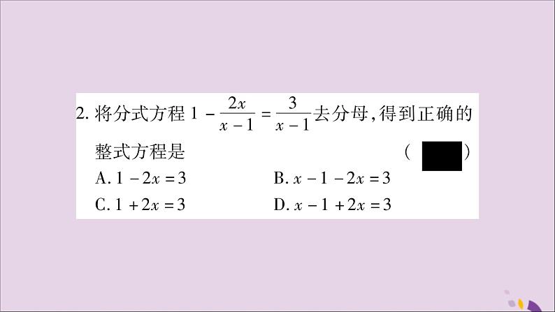 八年级数学上册双休作业（3）习题课件（新版）湘教版03