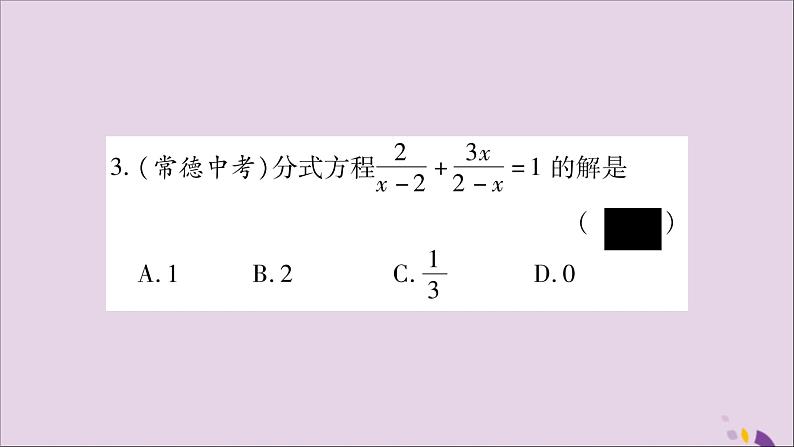 八年级数学上册双休作业（3）习题课件（新版）湘教版04