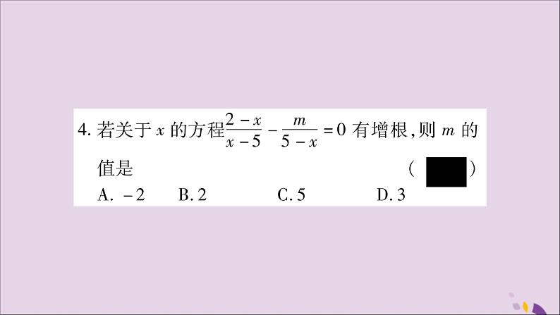 八年级数学上册双休作业（3）习题课件（新版）湘教版05