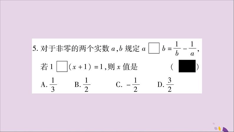 八年级数学上册双休作业（3）习题课件（新版）湘教版06