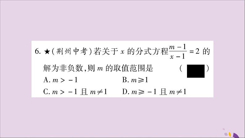 八年级数学上册双休作业（3）习题课件（新版）湘教版07