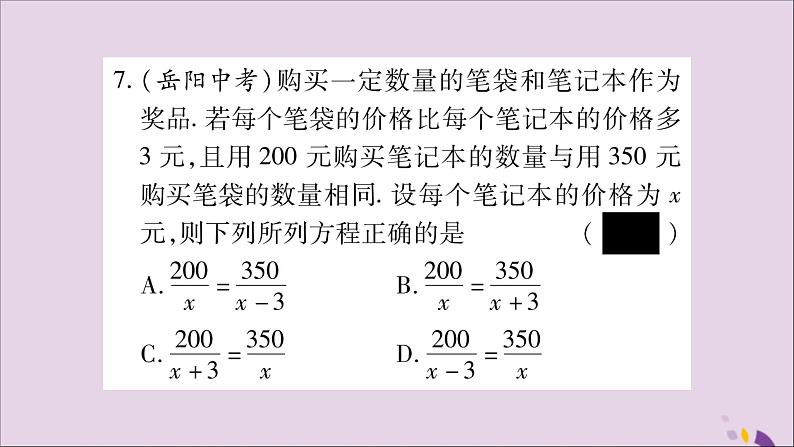 八年级数学上册双休作业（3）习题课件（新版）湘教版08