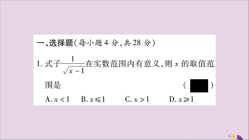 八年级数学上册双休作业（12）习题课件（新版）湘教版02