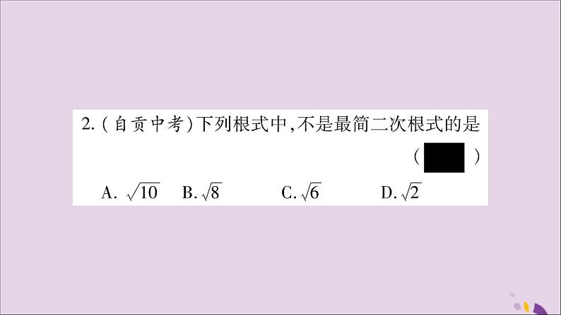 八年级数学上册双休作业（12）习题课件（新版）湘教版03