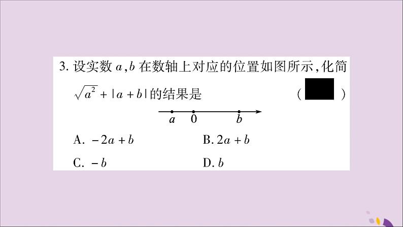 八年级数学上册双休作业（12）习题课件（新版）湘教版04