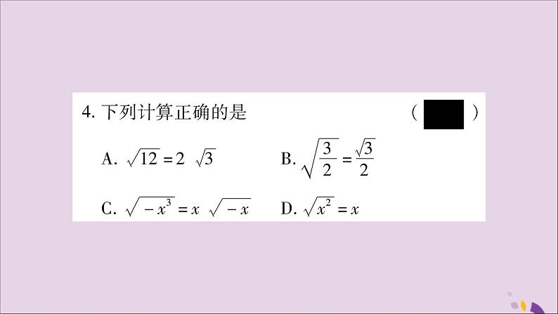 八年级数学上册双休作业（12）习题课件（新版）湘教版05