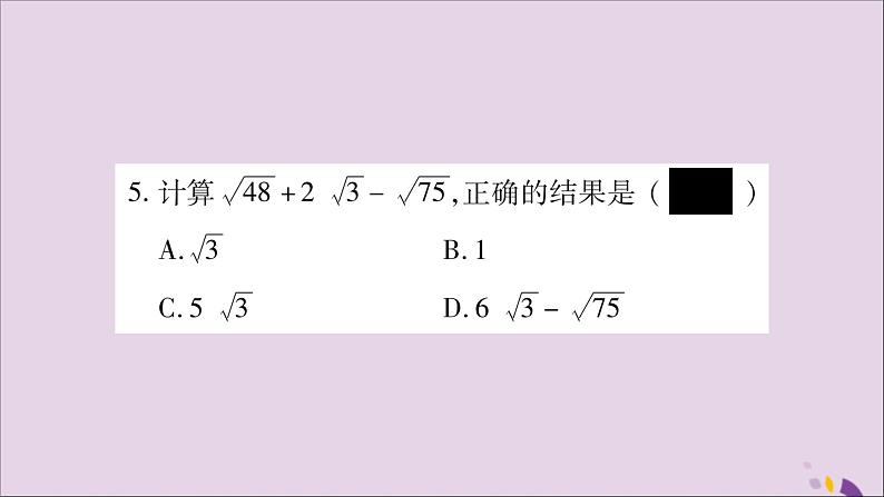 八年级数学上册双休作业（12）习题课件（新版）湘教版06