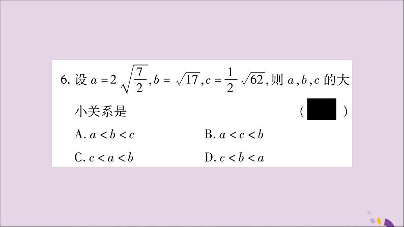 八年级数学上册双休作业（12）习题课件（新版）湘教版07