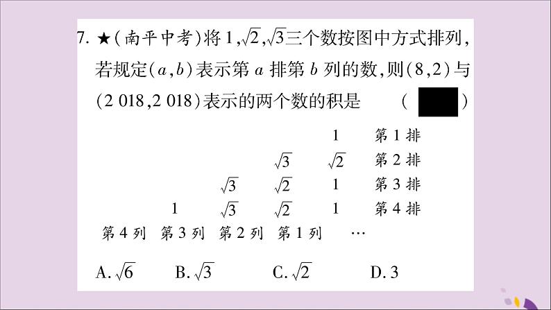 八年级数学上册双休作业（12）习题课件（新版）湘教版08