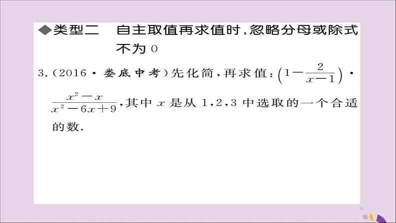 八年级数学上册易错专题分式中常见的陷阱习题讲评课件（新版）湘教版03