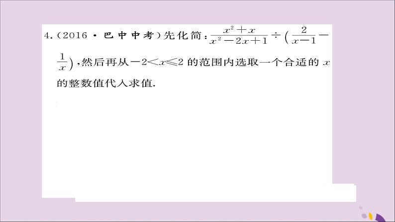 八年级数学上册易错专题分式中常见的陷阱习题讲评课件（新版）湘教版04