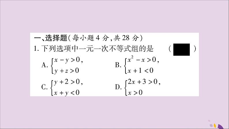 八年级数学上册双休作业（11）习题课件（新版）湘教版02