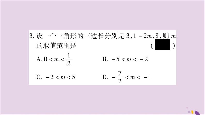 八年级数学上册双休作业（11）习题课件（新版）湘教版04