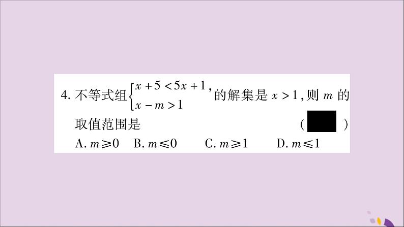 八年级数学上册双休作业（11）习题课件（新版）湘教版05