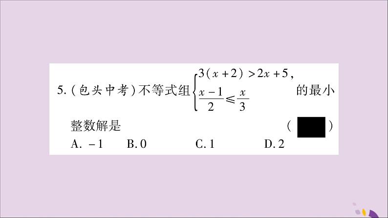 八年级数学上册双休作业（11）习题课件（新版）湘教版06