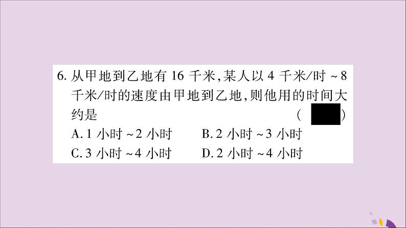 八年级数学上册双休作业（11）习题课件（新版）湘教版07