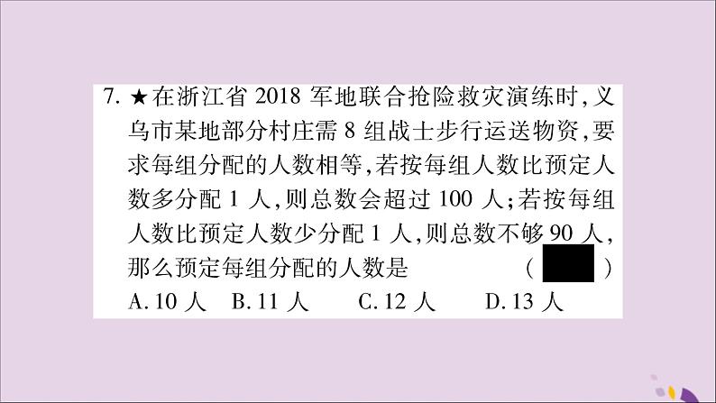 八年级数学上册双休作业（11）习题课件（新版）湘教版08