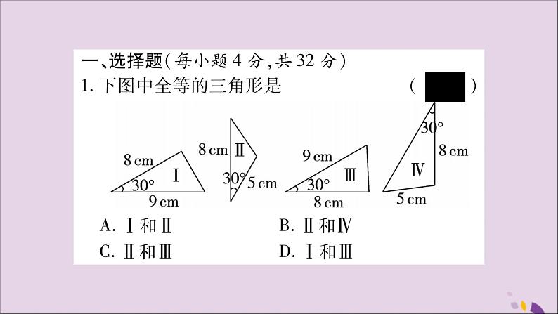 八年级数学上册双休作业（6）习题课件（新版）湘教版02