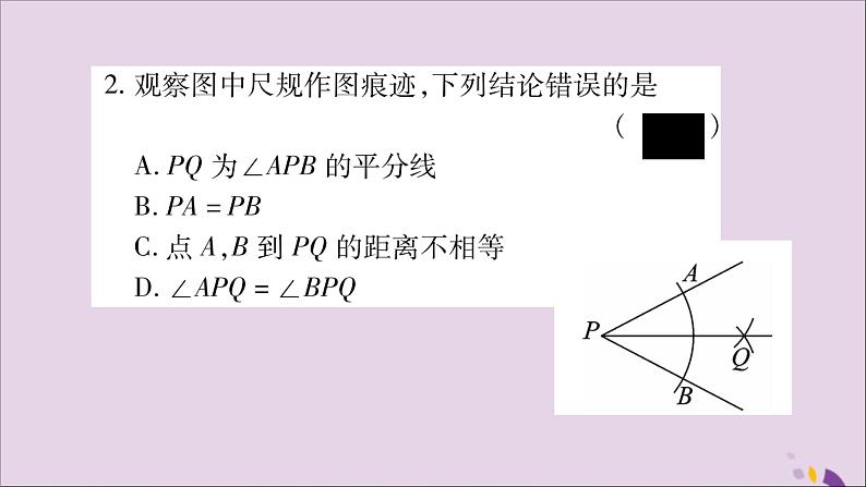 八年级数学上册双休作业（6）习题课件（新版）湘教版03