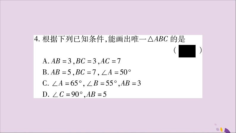 八年级数学上册双休作业（6）习题课件（新版）湘教版05