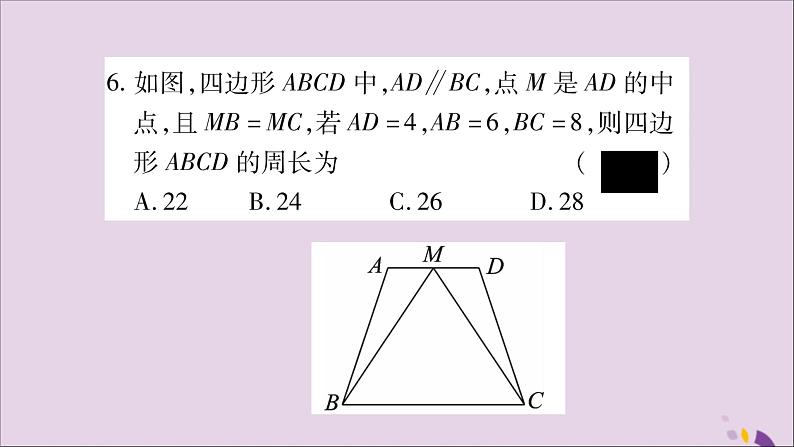 八年级数学上册双休作业（6）习题课件（新版）湘教版07