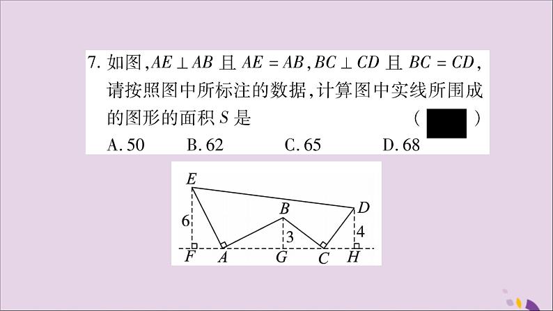 八年级数学上册双休作业（6）习题课件（新版）湘教版08