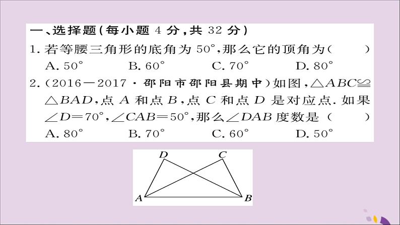 八年级数学上册综合滚动练习等腰三角形、线段垂直平分线与三角形全等习题讲评课件（新版）湘教版02