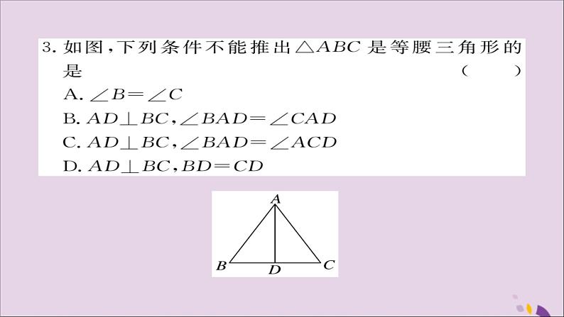 八年级数学上册综合滚动练习等腰三角形、线段垂直平分线与三角形全等习题讲评课件（新版）湘教版03