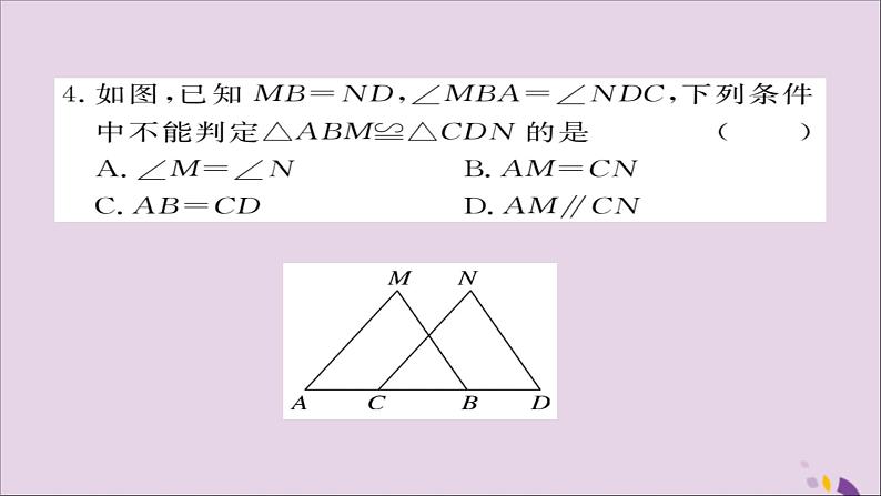 八年级数学上册综合滚动练习等腰三角形、线段垂直平分线与三角形全等习题讲评课件（新版）湘教版04