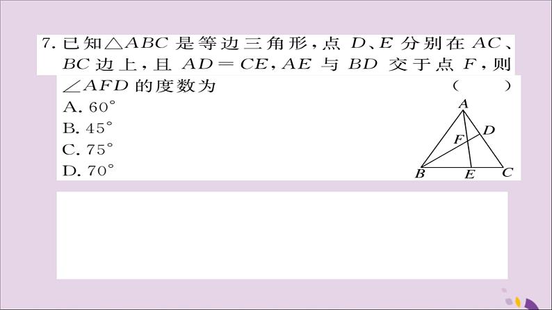 八年级数学上册综合滚动练习等腰三角形、线段垂直平分线与三角形全等习题讲评课件（新版）湘教版07