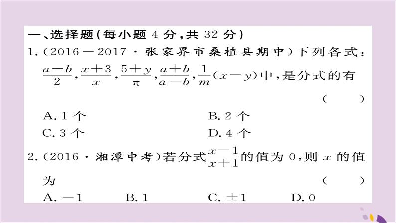 八年级数学上册综合滚动练习分式的相关概念及运算习题讲评课件（新版）湘教版02