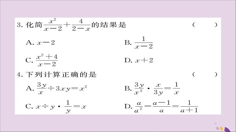 八年级数学上册综合滚动练习分式的相关概念及运算习题讲评课件（新版）湘教版03