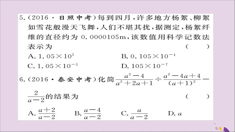 八年级数学上册综合滚动练习分式的相关概念及运算习题讲评课件（新版）湘教版04