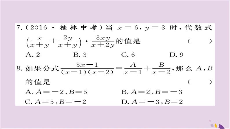 八年级数学上册综合滚动练习分式的相关概念及运算习题讲评课件（新版）湘教版05