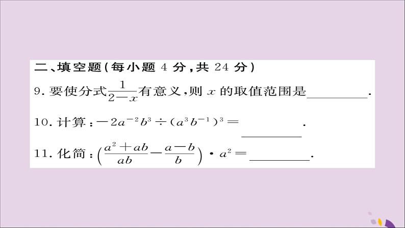 八年级数学上册综合滚动练习分式的相关概念及运算习题讲评课件（新版）湘教版06