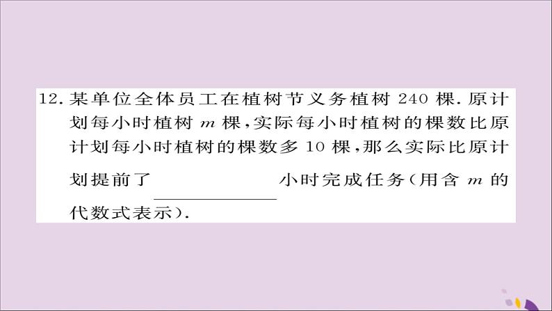 八年级数学上册综合滚动练习分式的相关概念及运算习题讲评课件（新版）湘教版07