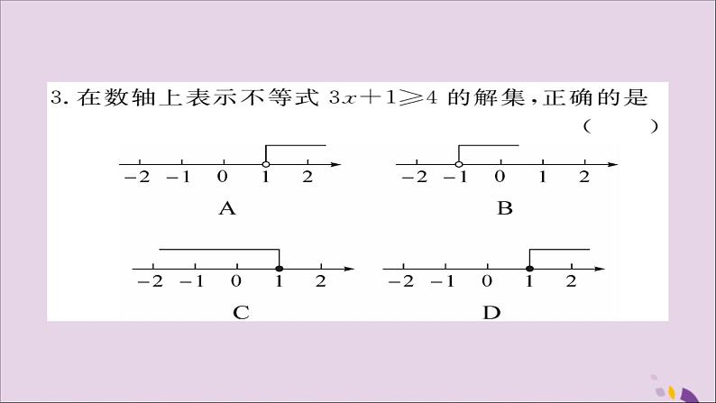 八年级数学上册综合滚动练习一元一次不等式的解法与应用习题讲评课件（新版）湘教版03