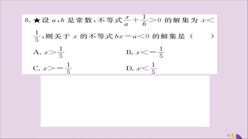 八年级数学上册综合滚动练习一元一次不等式的解法与应用习题讲评课件（新版）湘教版07