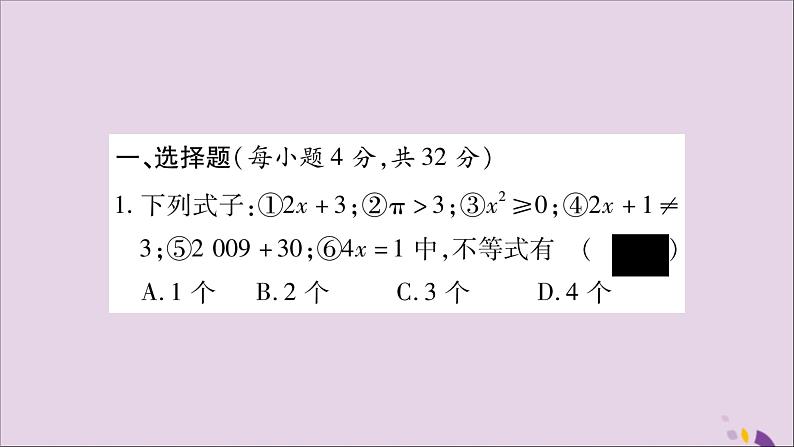 八年级数学上册双休作业（9）习题课件（新版）湘教版02