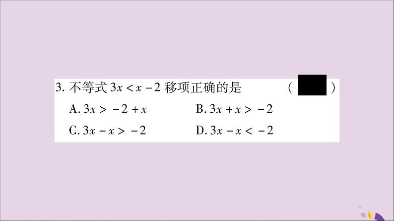 八年级数学上册双休作业（9）习题课件（新版）湘教版04