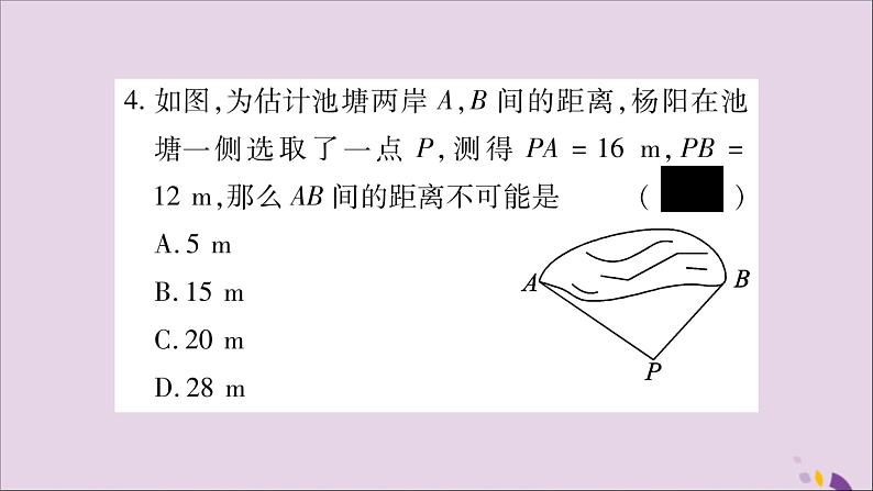 八年级数学上册双休作业（9）习题课件（新版）湘教版05