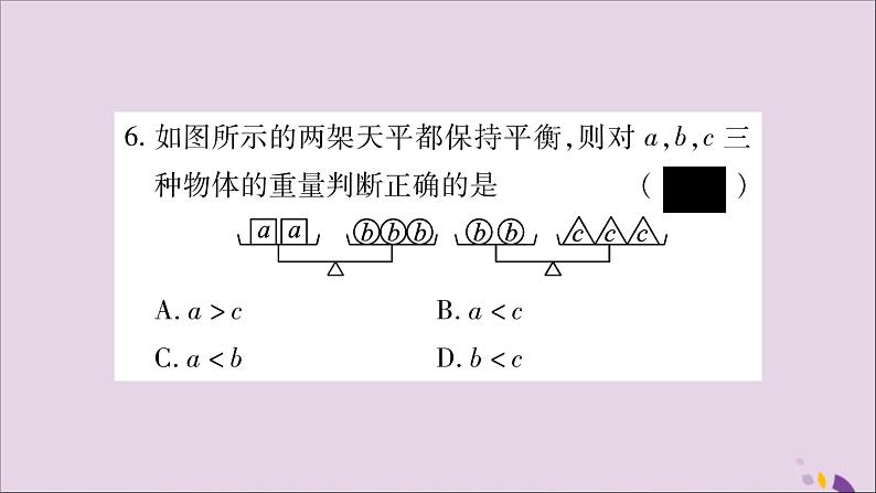 八年级数学上册双休作业（9）习题课件（新版）湘教版07