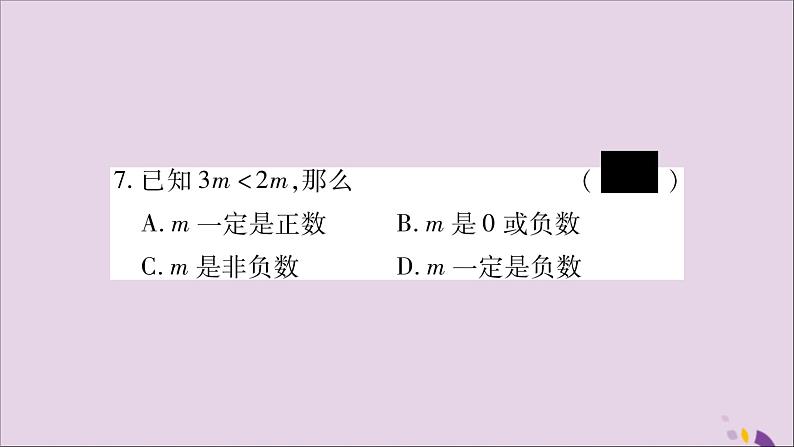 八年级数学上册双休作业（9）习题课件（新版）湘教版08