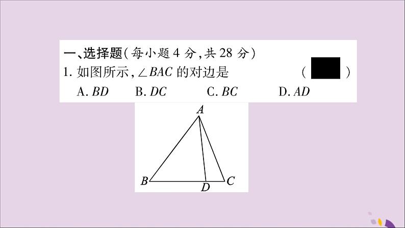 八年级数学上册双休作业（4）习题课件（新版）湘教版02