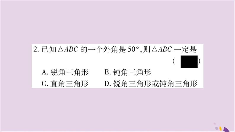 八年级数学上册双休作业（4）习题课件（新版）湘教版03