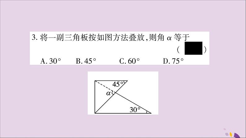 八年级数学上册双休作业（4）习题课件（新版）湘教版04