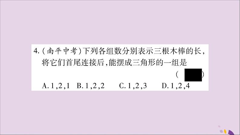 八年级数学上册双休作业（4）习题课件（新版）湘教版05