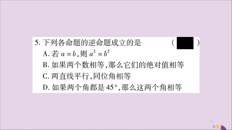 八年级数学上册双休作业（4）习题课件（新版）湘教版06